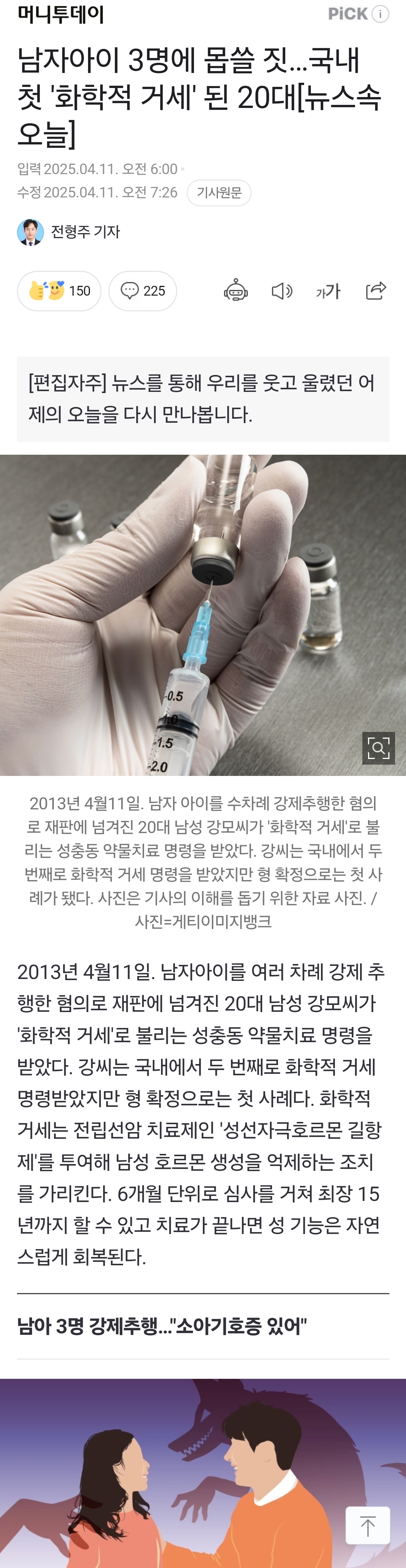남자아이 3명에 몹쓸 짓…국내 첫 '화학적 거세' 된 20대[뉴스속오늘] | 인스티즈