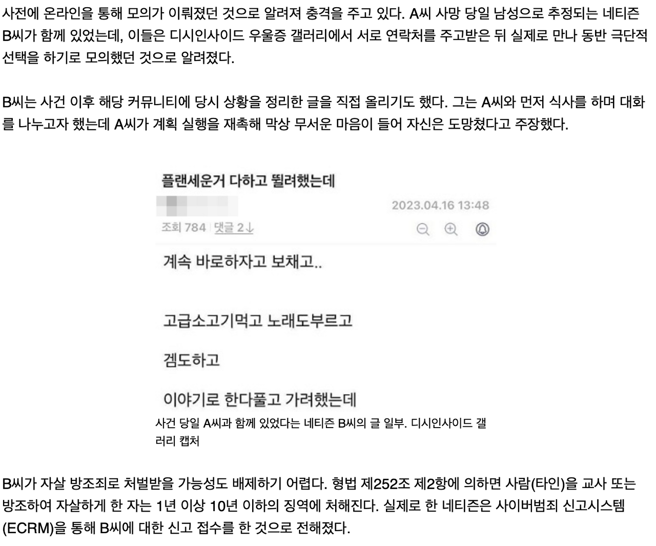 어제 투신 자살한 우울증 갤러리 유저가 라이브에서 남긴 마지막 말들.txt | 인스티즈