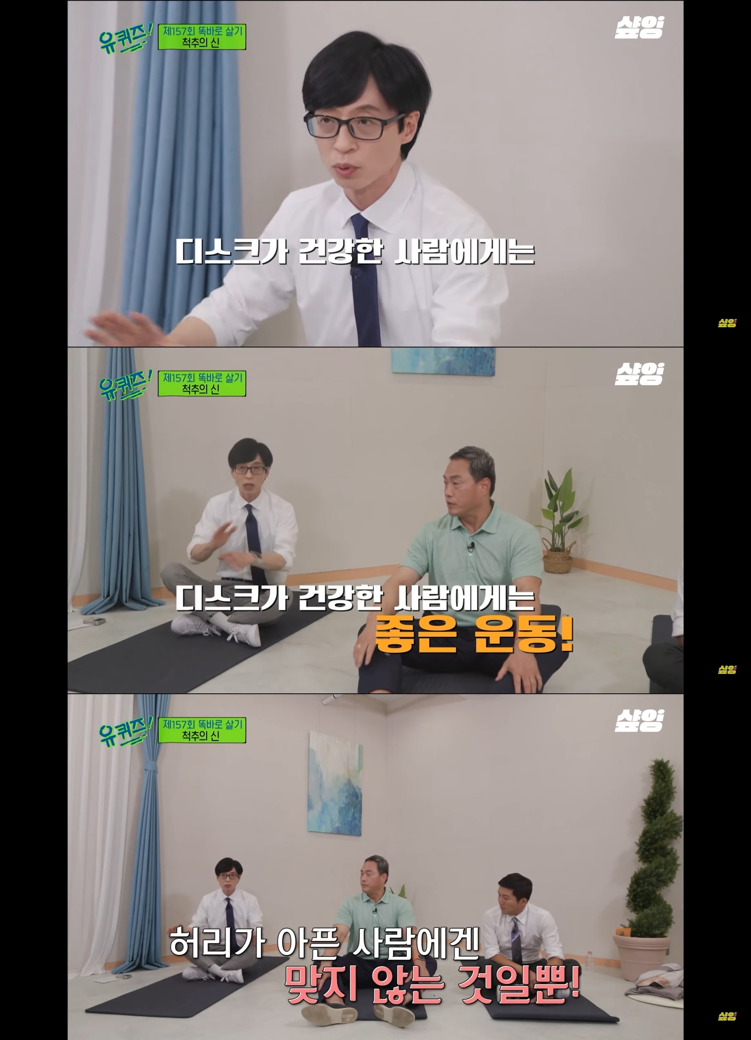 [유퀴즈] 척추의 신이 알려주는 허리 디스크에 나쁜 운동 | 인스티즈