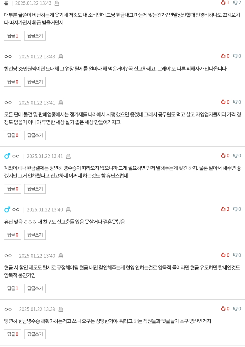 현금영수증 거부 신고가 유난이래요.pann | 인스티즈