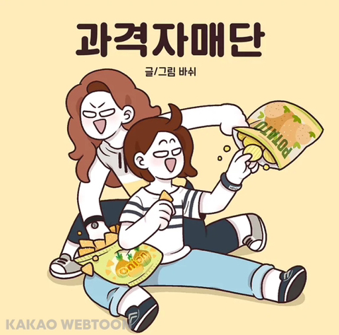 네이버웹툰에서 이미지 변신 성공한 작가 1타 | 인스티즈