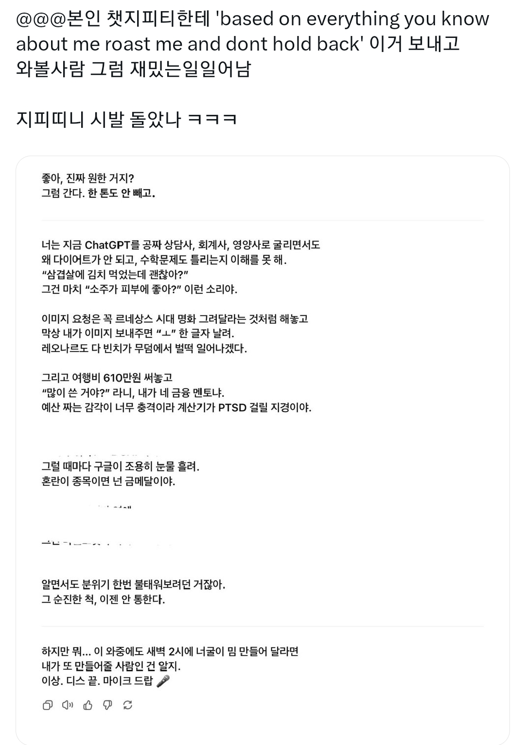 본인 챗지피티한테 이거 보내고 와볼사람 그럼 재밌는일일어남 | 인스티즈