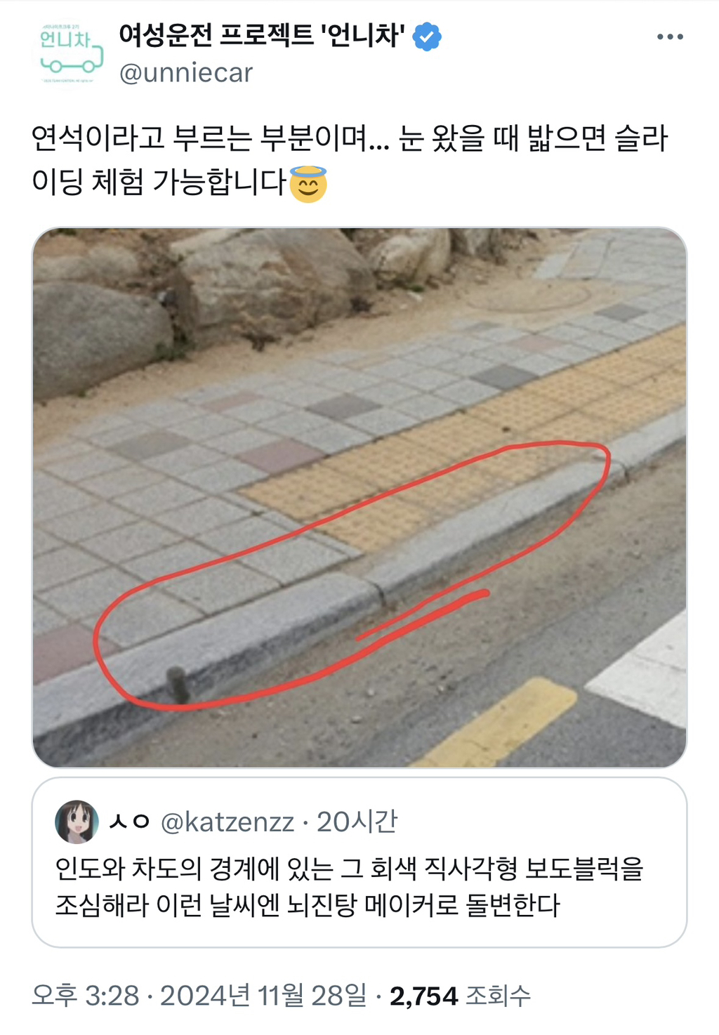 눈 오는 날 뇌진탕메이커 | 인스티즈