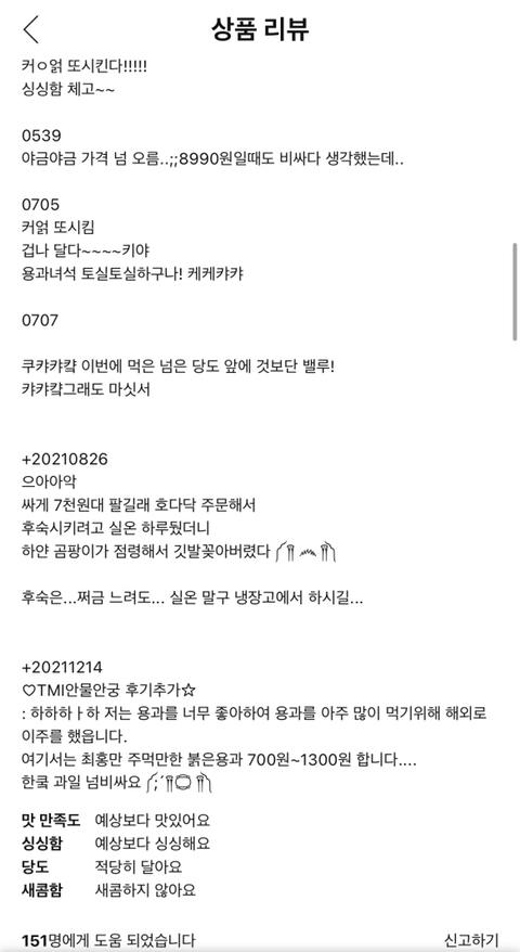 쿠팡후기 미친사람 많네ㅋㅋㅋㅋ | 인스티즈