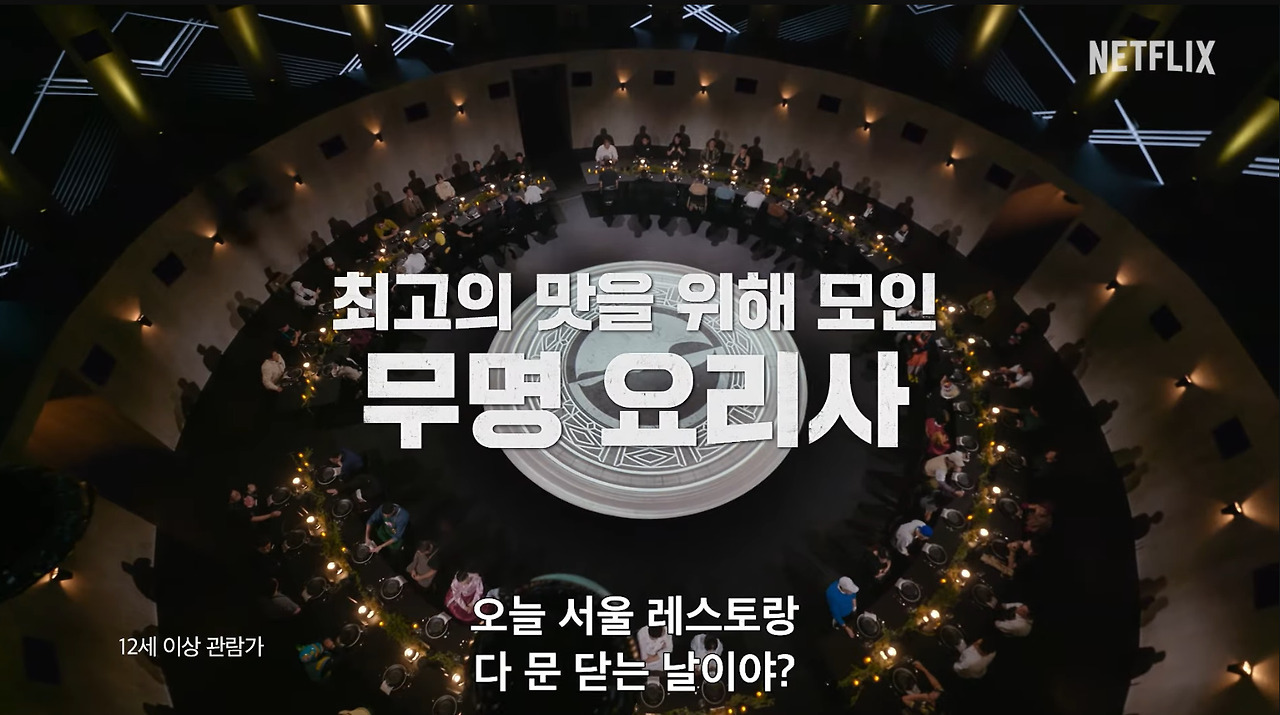 무명셰프 vs 유명셰프 100명이 대결하는 백종원의 넷플릭스 요리 서바이벌.jpg | 인스티즈