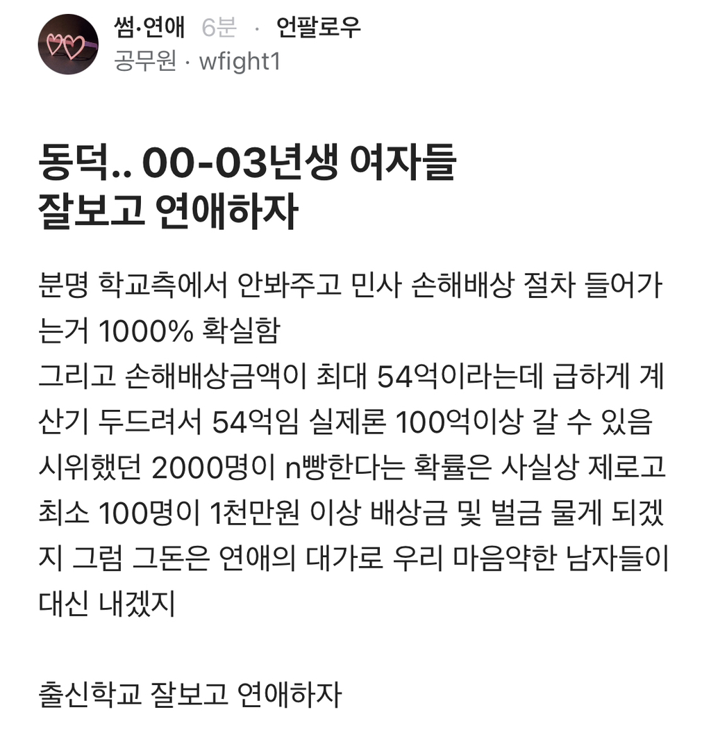 동덕여대생이랑 연애해서 손해배상금 대신 갚아줄까봐 걱정하는 블라공무원남 | 인스티즈