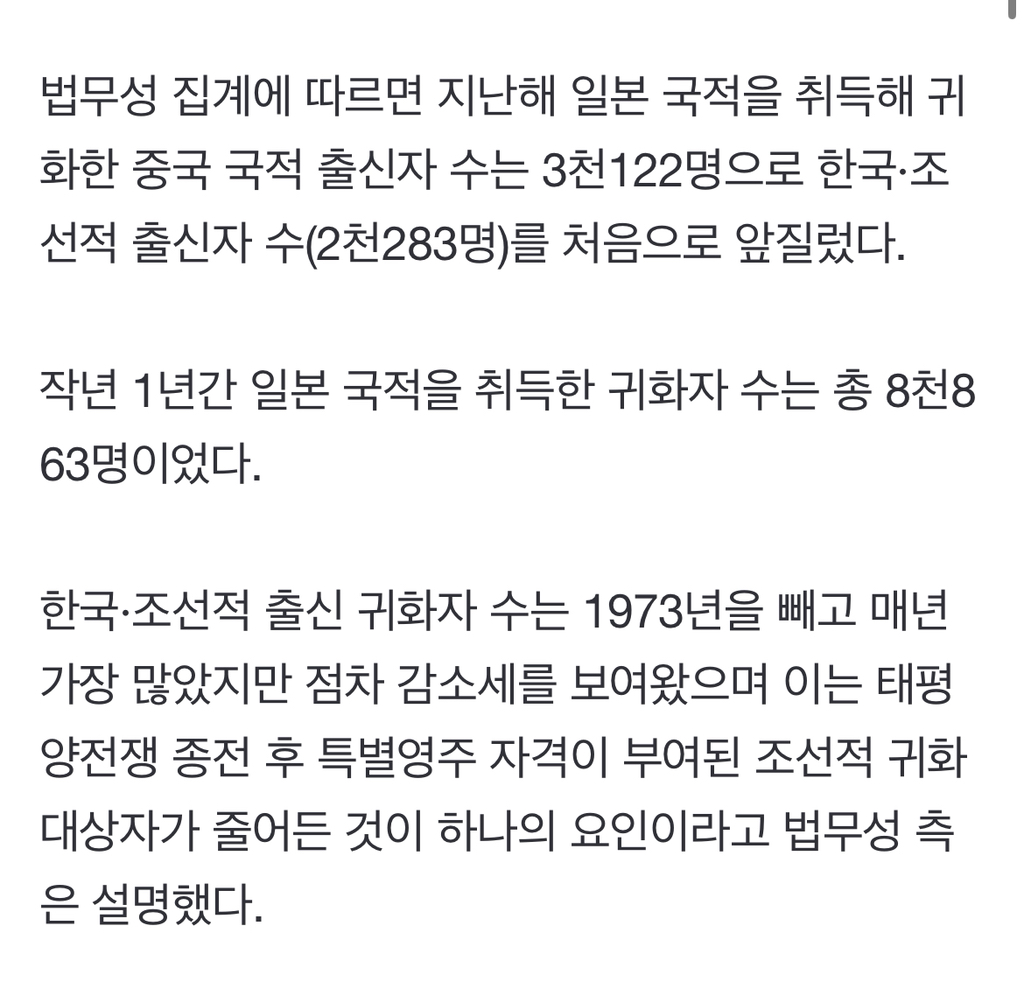 '일본 귀화' 중국인 작년 3천100명" 한국 등 제치고 첫 최다" | 인스티즈