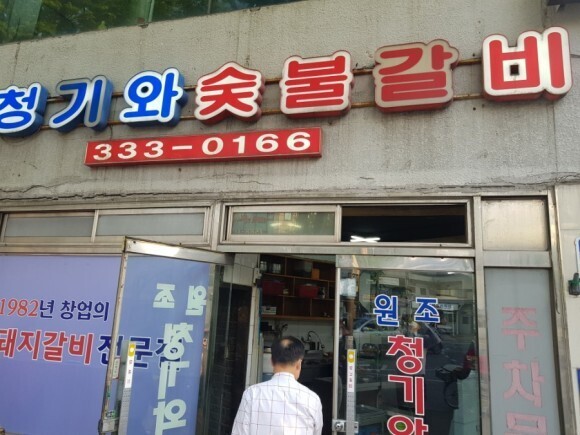 청기와숯불갈비 이미지