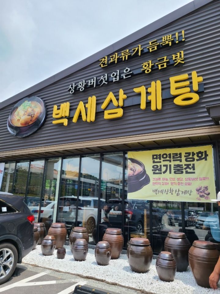 수원삼계탕 이미지