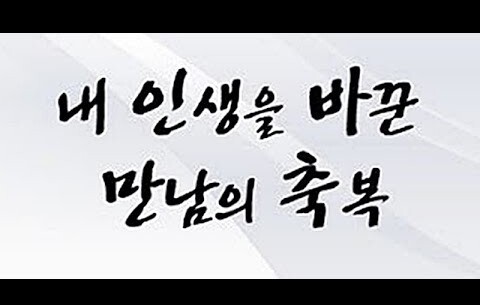 인생역전로또 이미지