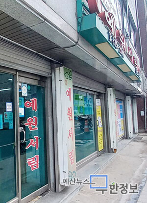 예원서림 이미지