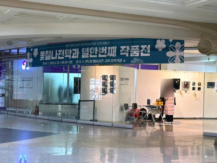 서울특별시남부기술교육원 이미지