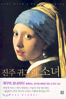 진주귀고리 이미지
