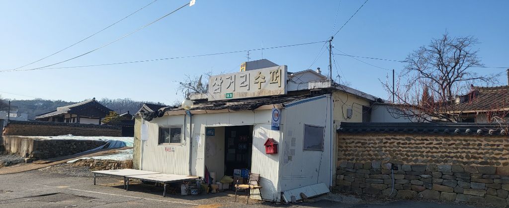 삼거리슈퍼 이미지