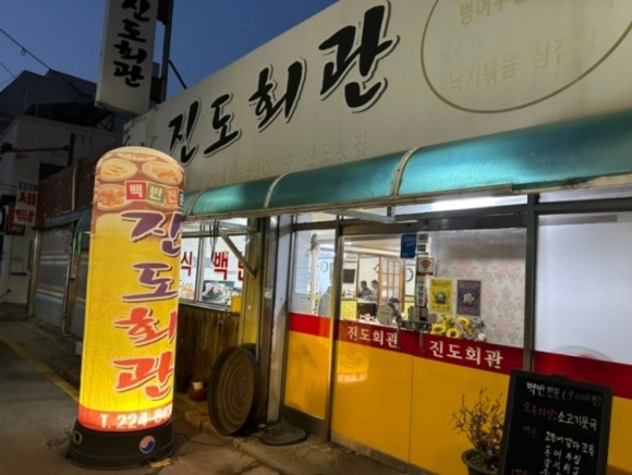 진도회관 이미지