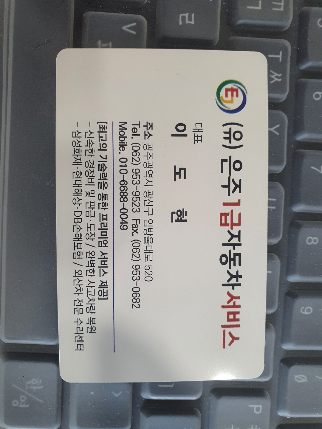 은주자동차서비스 이미지