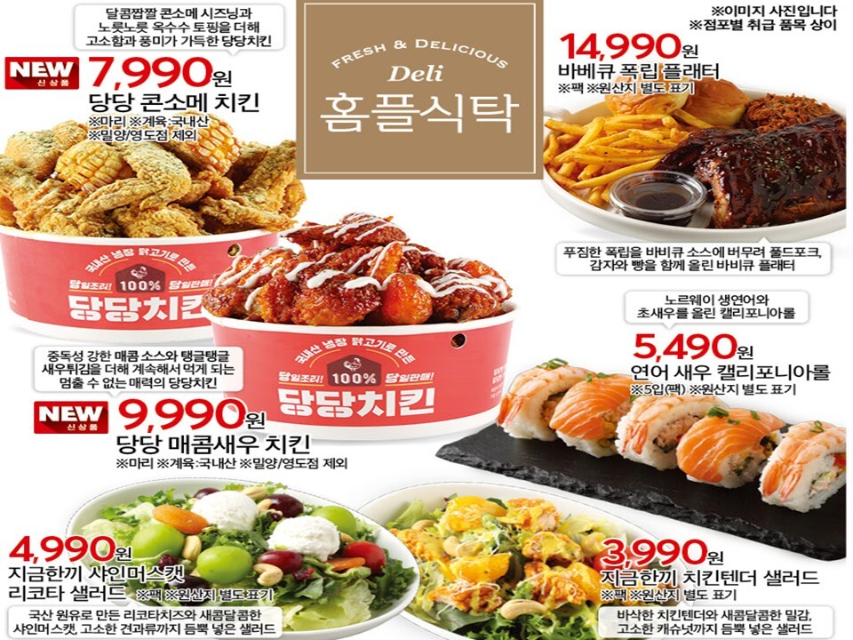 치킨플러스구미 이미지