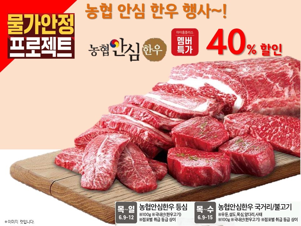 마이고기홈플러스 이미지