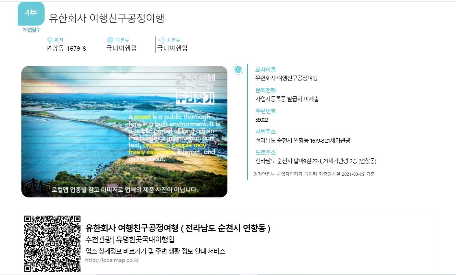 유한회사 여행친구공정여행 이미지