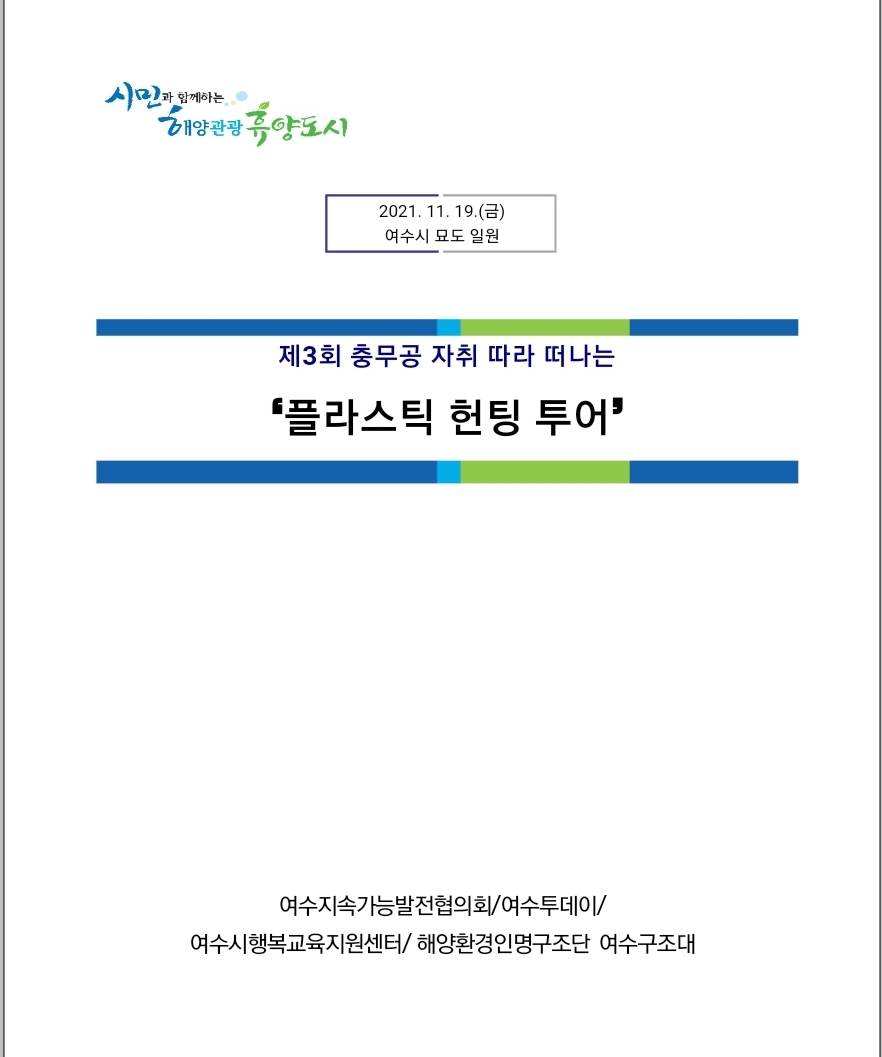 광양해양환경주 이미지
