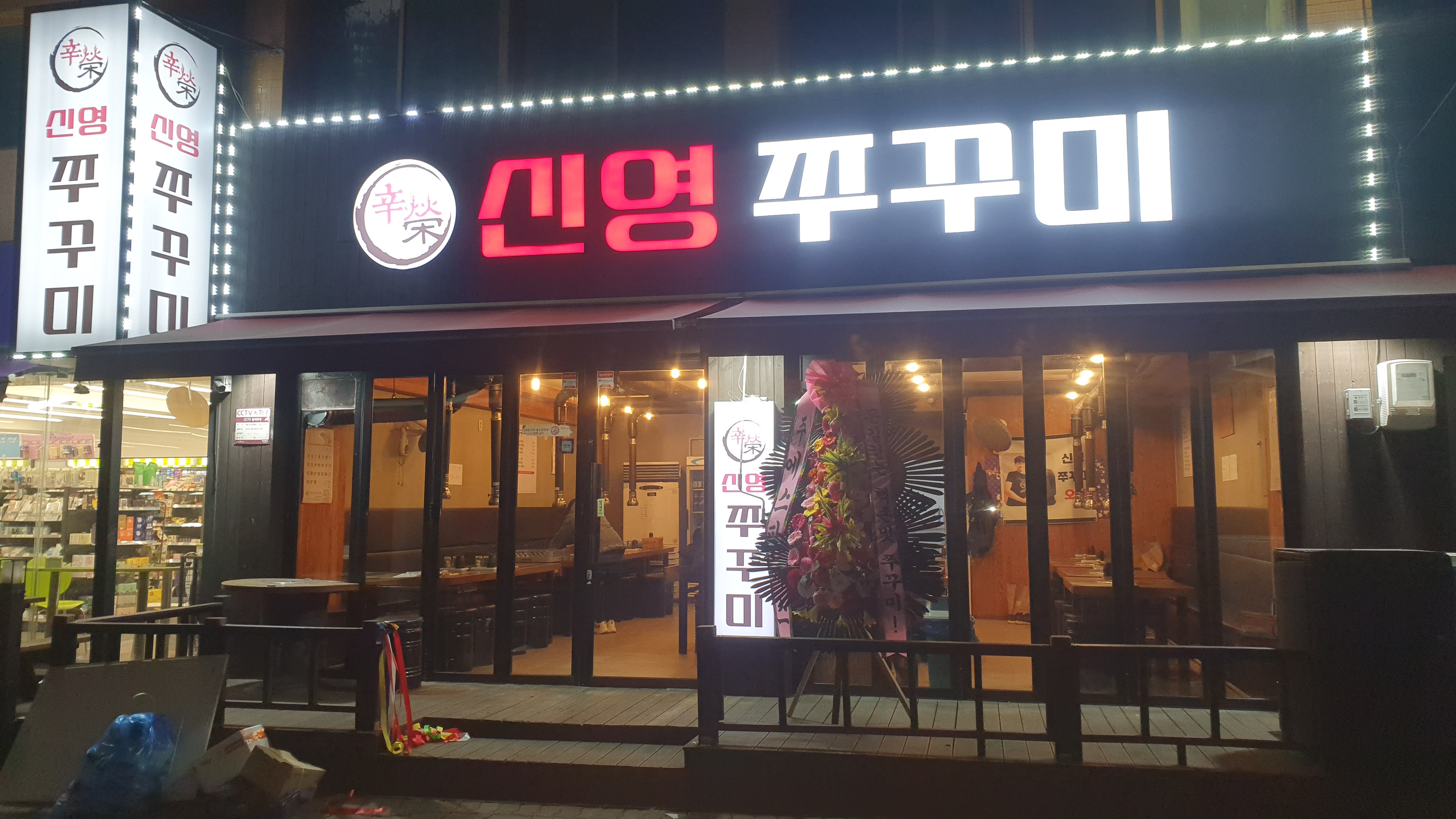신영쭈꾸미 이미지