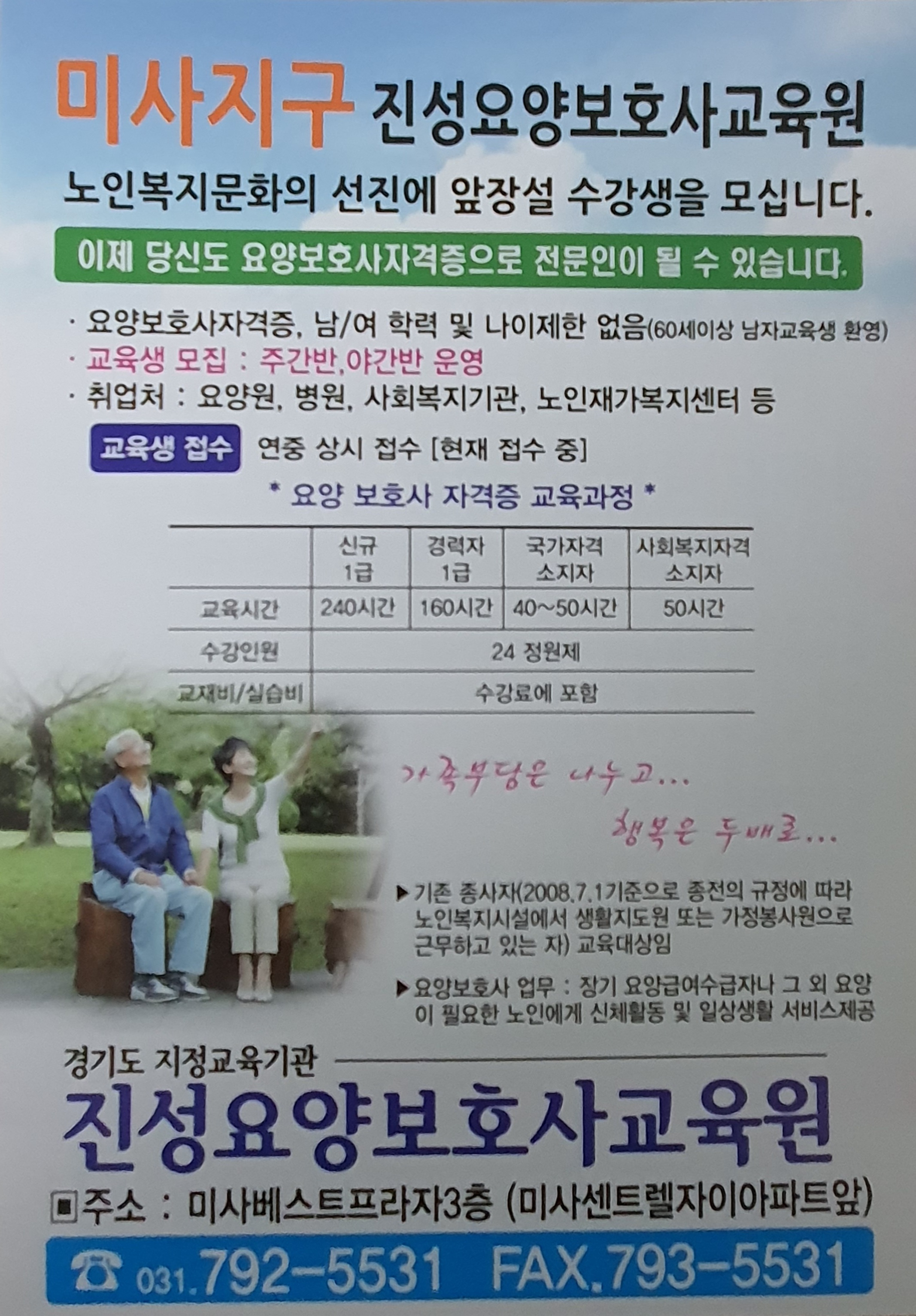 진성요양보호사교육원 이미지