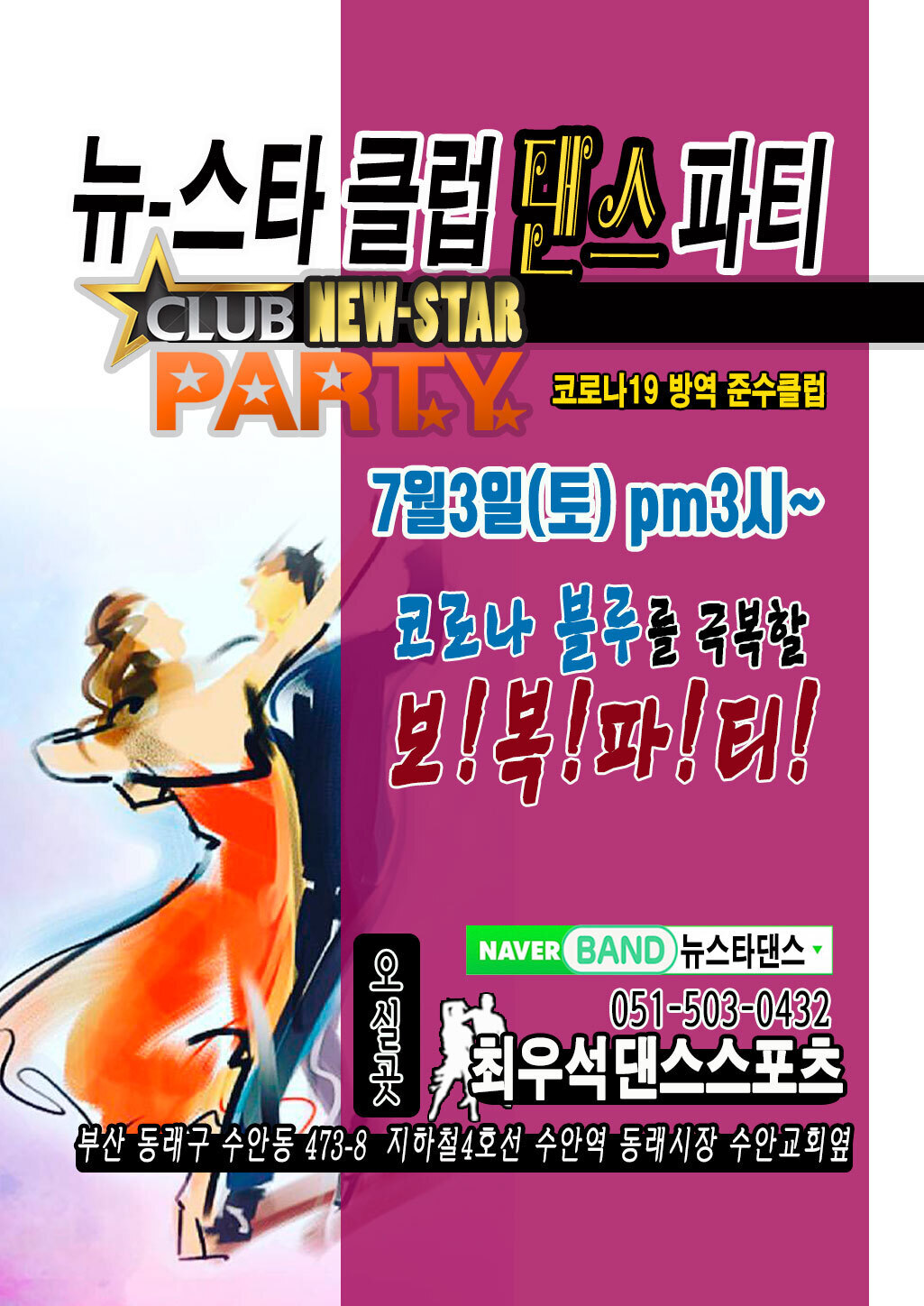 뉴스타댄스스포츠 이미지