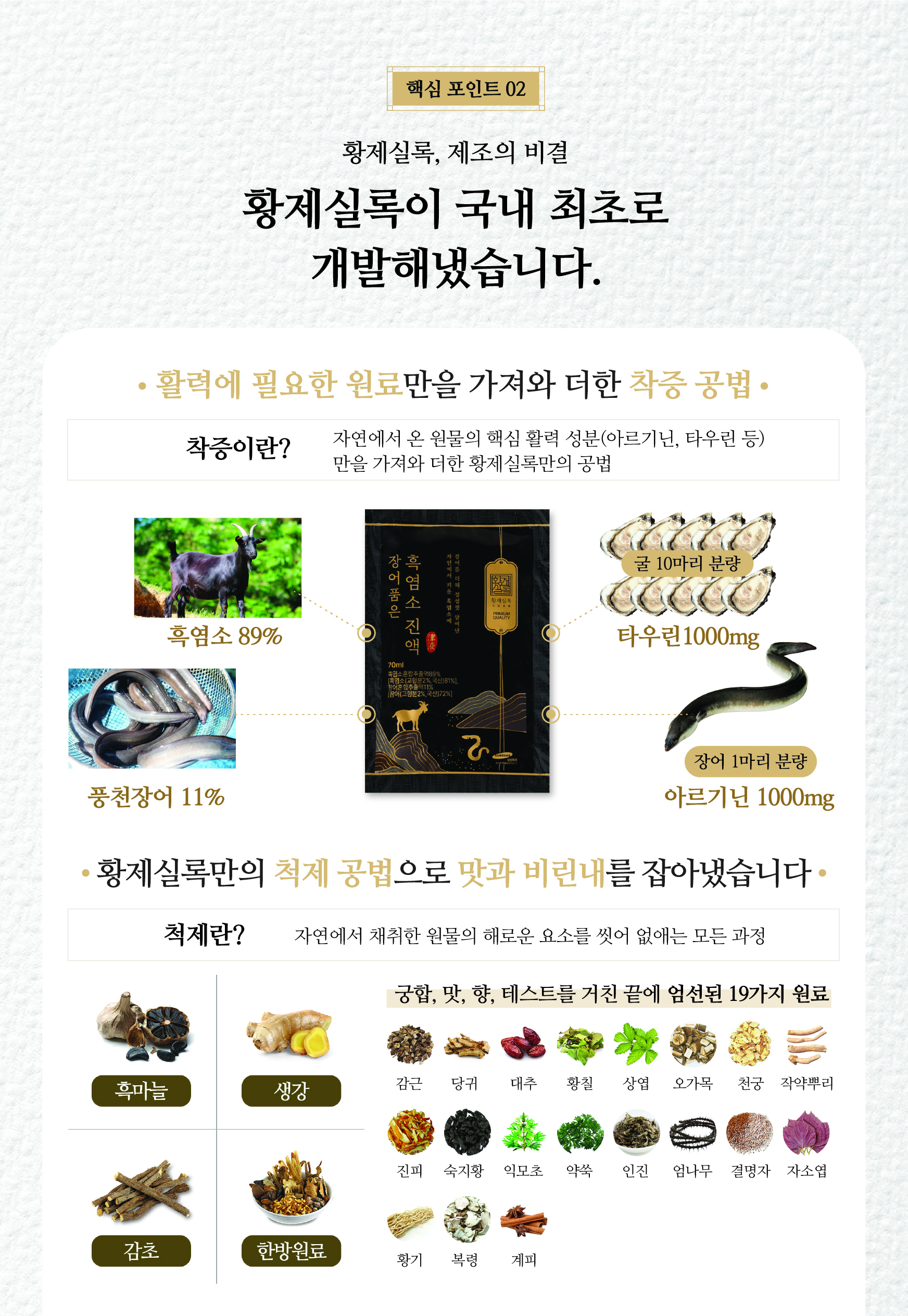 황제흑염소 이미지