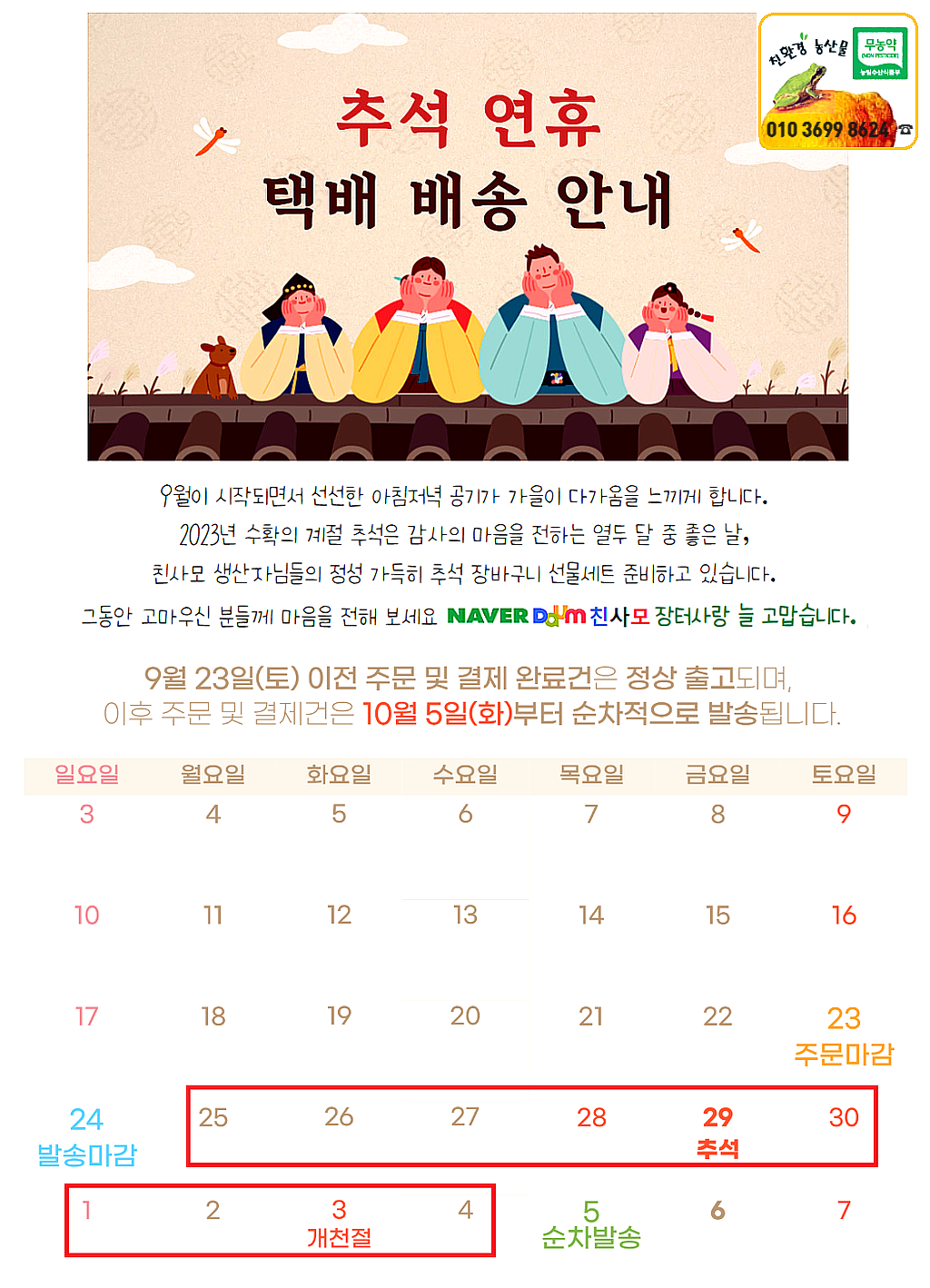 【추석】 선물, 제수용 선물용, 수산물, 축산물 한곳에서 장보기 하세요. - 장터 택배 추적 발송 알림 - 친환경농산물을 사랑하는 사람들 【추석】... 