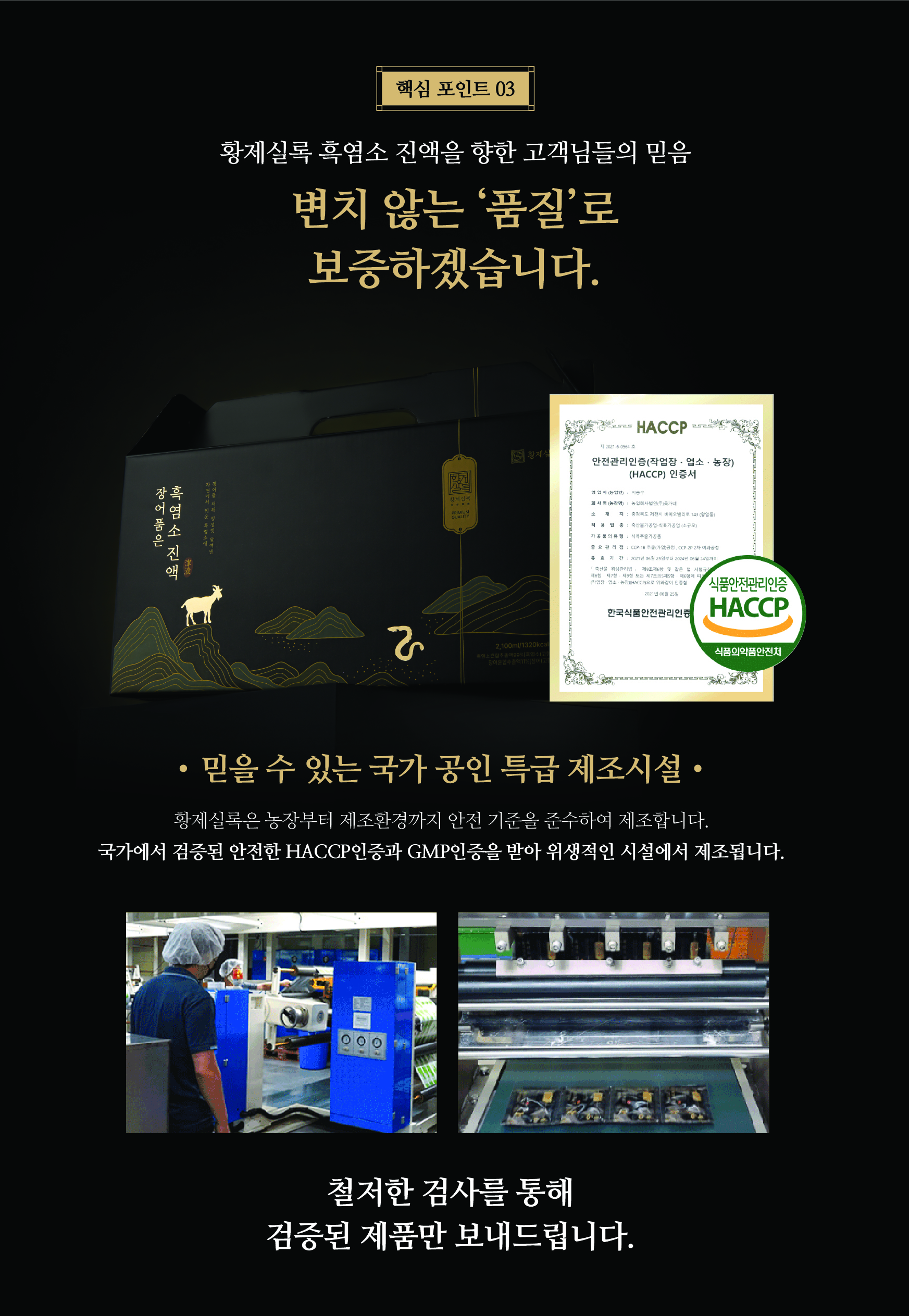 황제흑염소 이미지