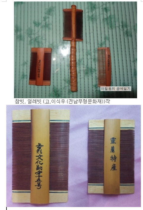 참빗 이미지