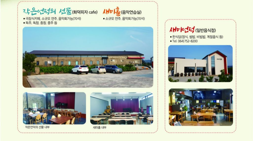 새미홀 이미지
