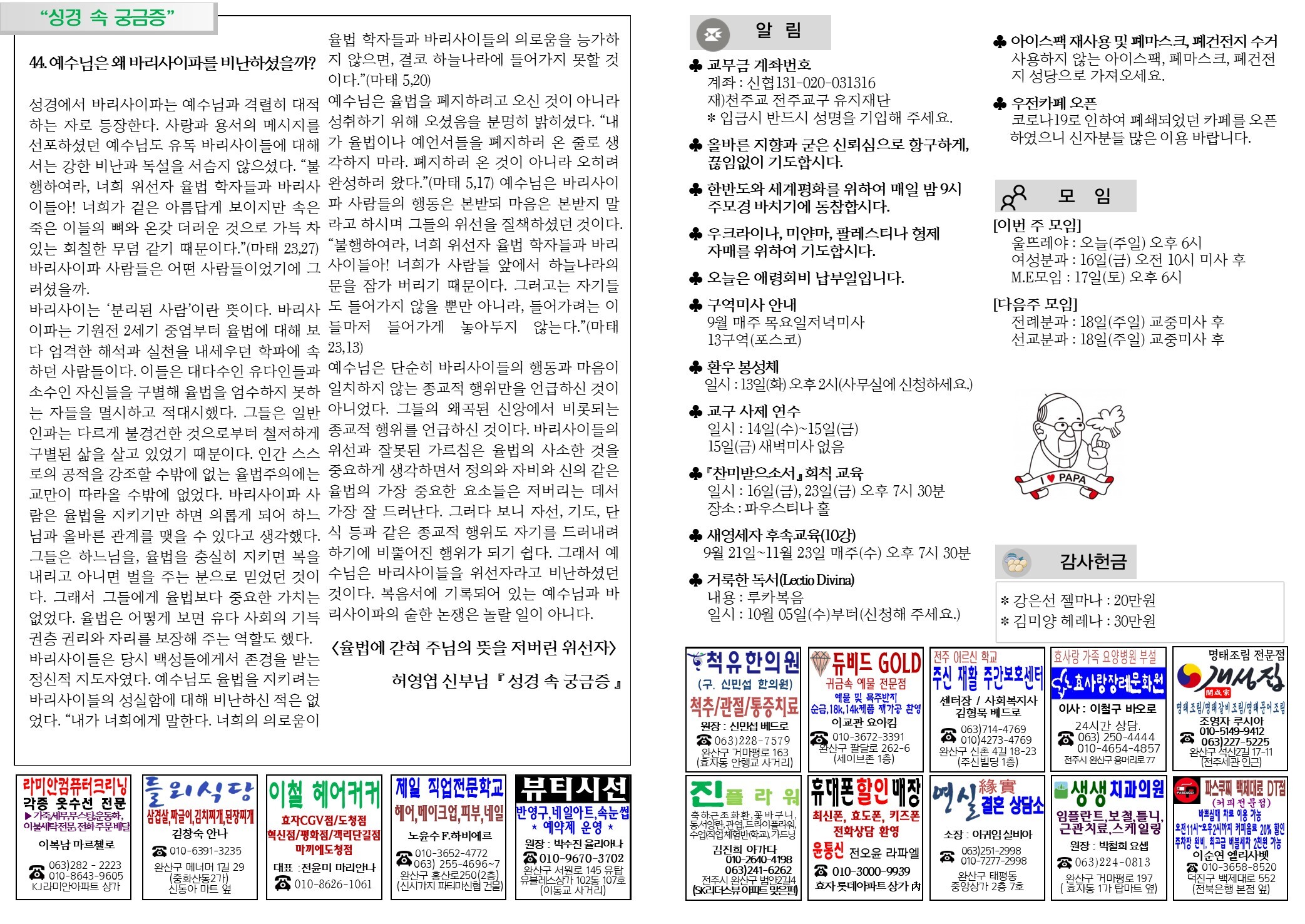 주보(2022년 9월 2주일) - 제238호 - 우전주보 - 천주교 전주교구 우전성당 주보(2022년 9월 2주일) - 제238호