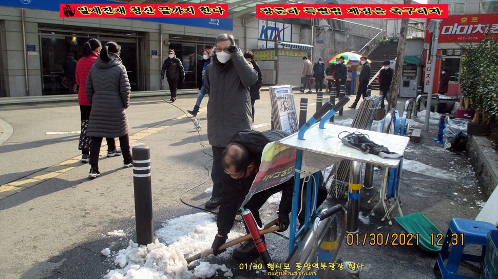 01/30 행시모 동암북광장 행사 - 2021년 행사&집회 - 행동하는 시민 모임 01/30 행시모 동암북광장 행사