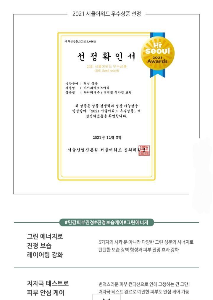 더 진정 시카밍크림 (민감피부,피부트러블,피부습진,지성여드름피부,일반피부..) - 탈모샴푸,화장품,건강식품 - 부치미네참살이 더 진정... 