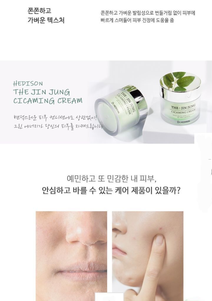 더 진정 시카밍크림 (민감피부,피부트러블,피부습진,지성여드름피부,일반피부..) - 탈모샴푸,화장품,건강식품 - 부치미네참살이 더 진정... 