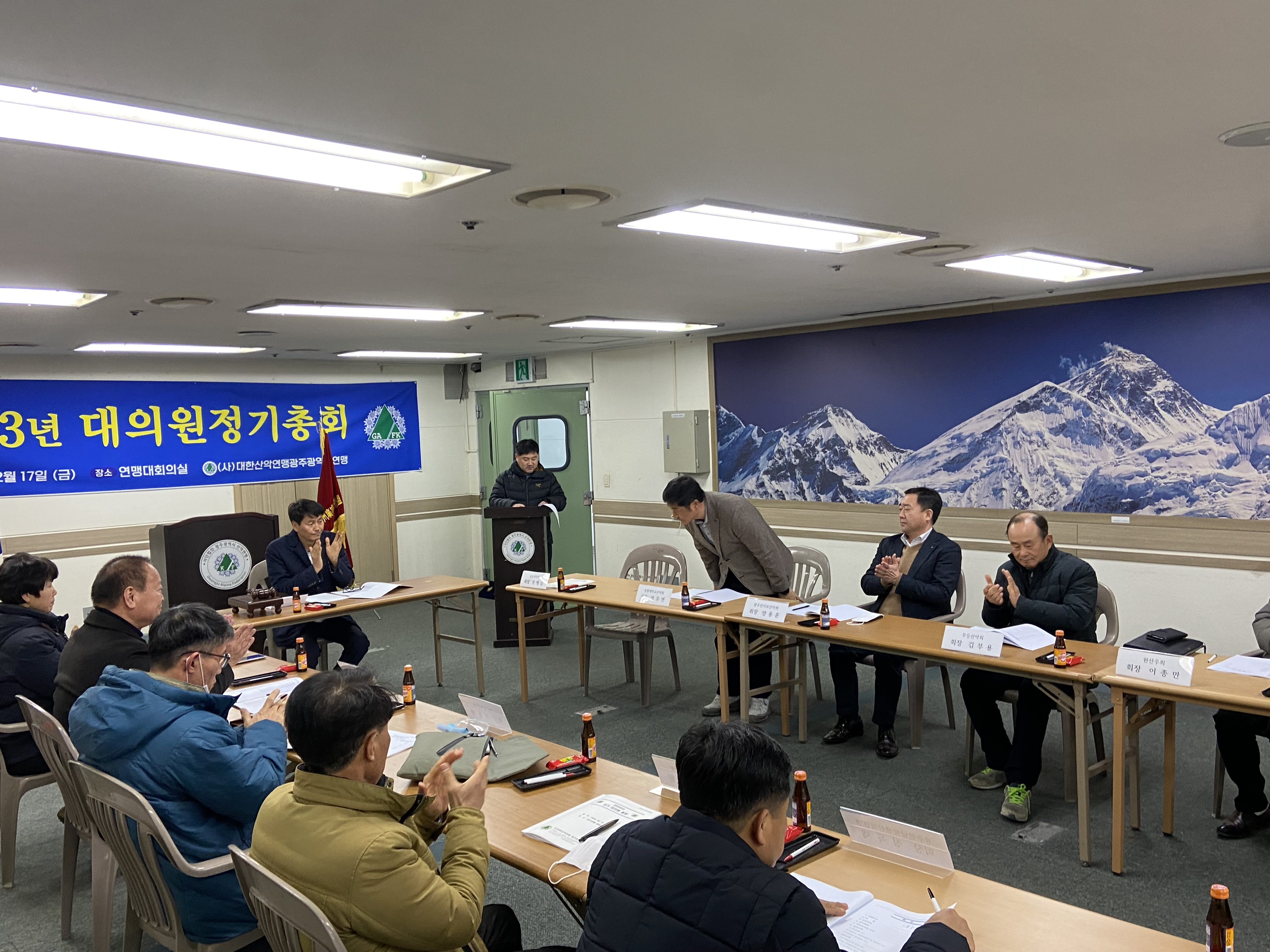 2023년 대의원 정기총회 - 연맹활동사진 - 광주광역시산악연맹 2023년 대의원 정기총회