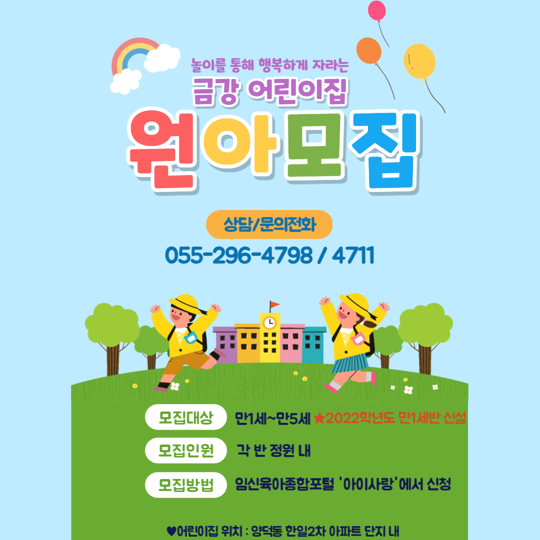 사회복지법인 정원어린이집 이미지