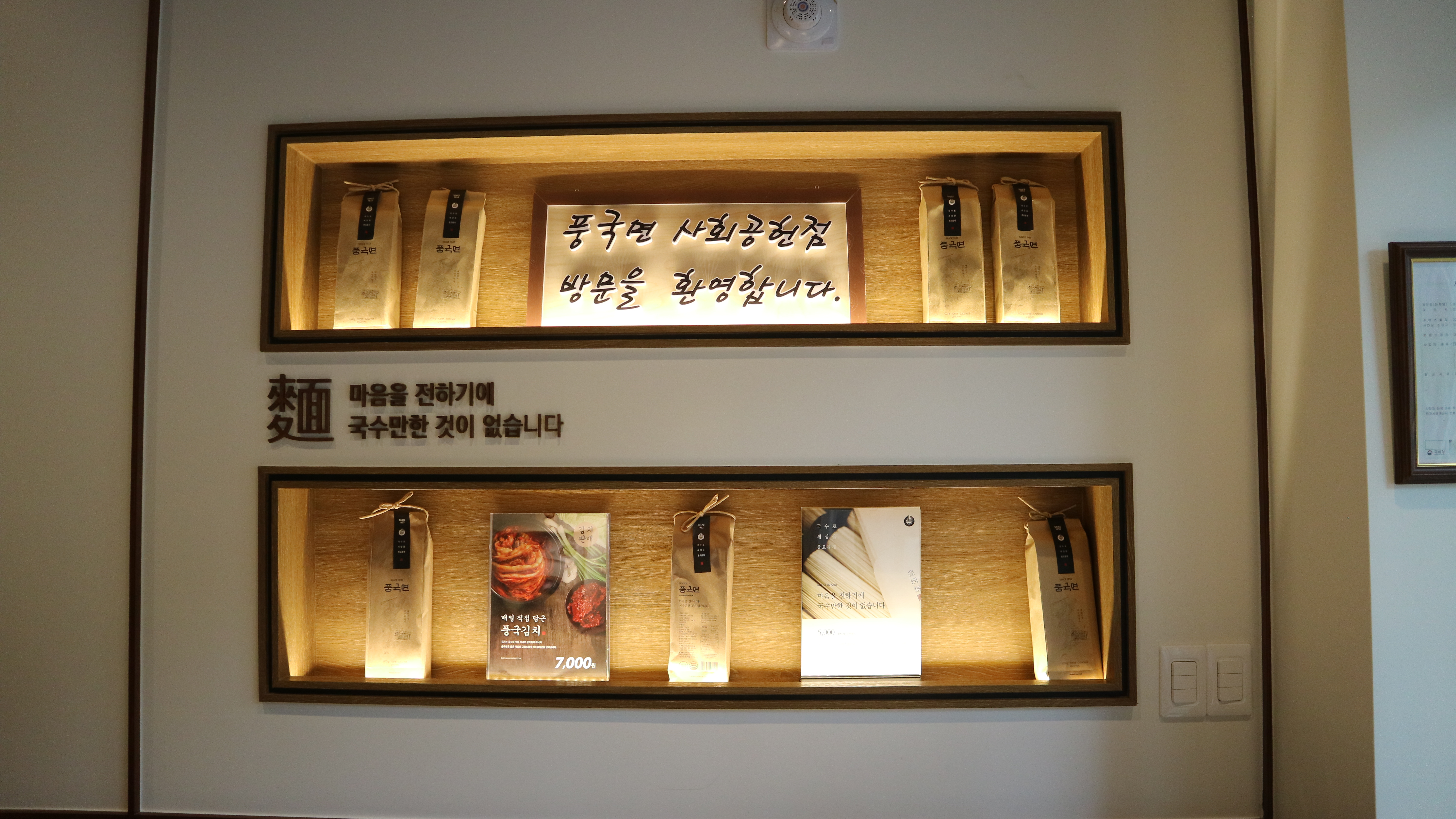 풍국면사회공헌점 이미지
