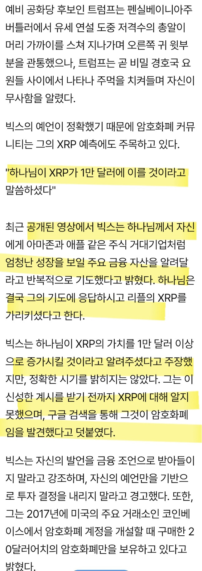 폭등할 암호 화폐 종목 알려 주시는 하나님?(feat. 브랜든) - 말세와 징조 - 빛과 흑암의 역사 (성경연구, 프리메이슨,  일루미나티)