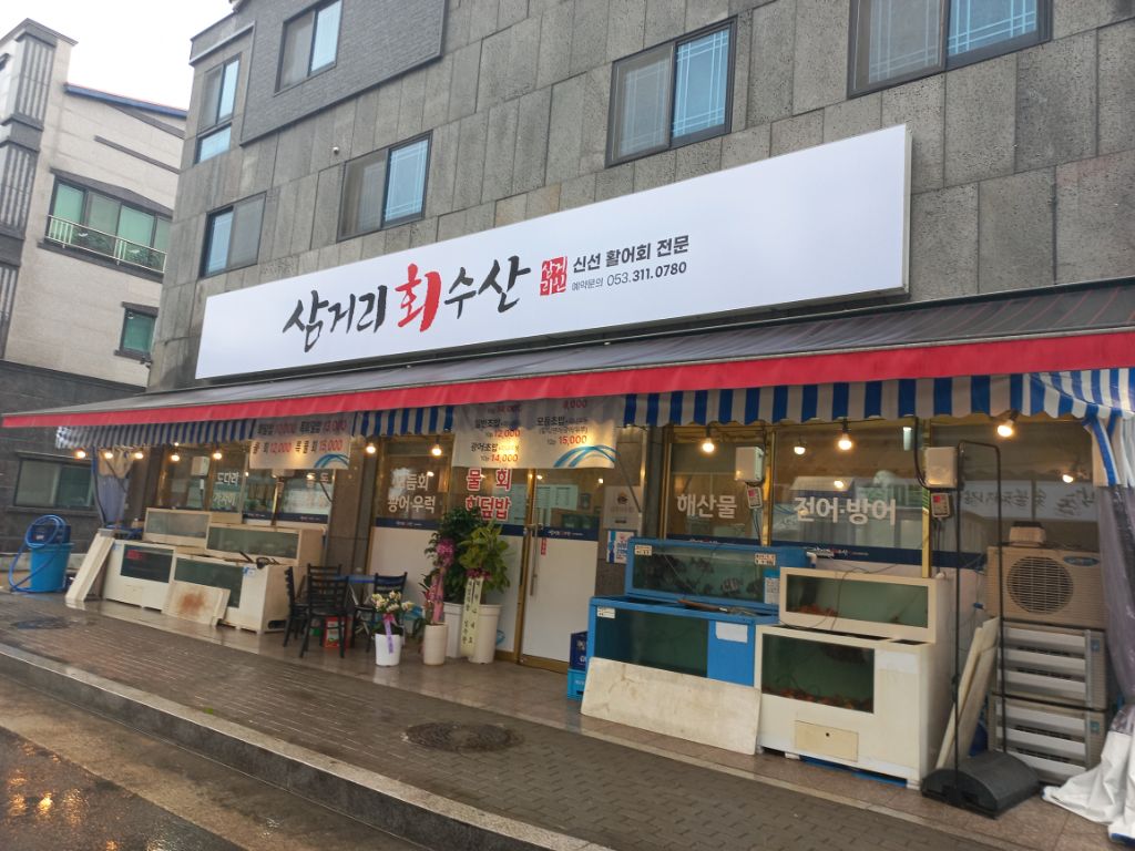 삼거리회수산 이미지