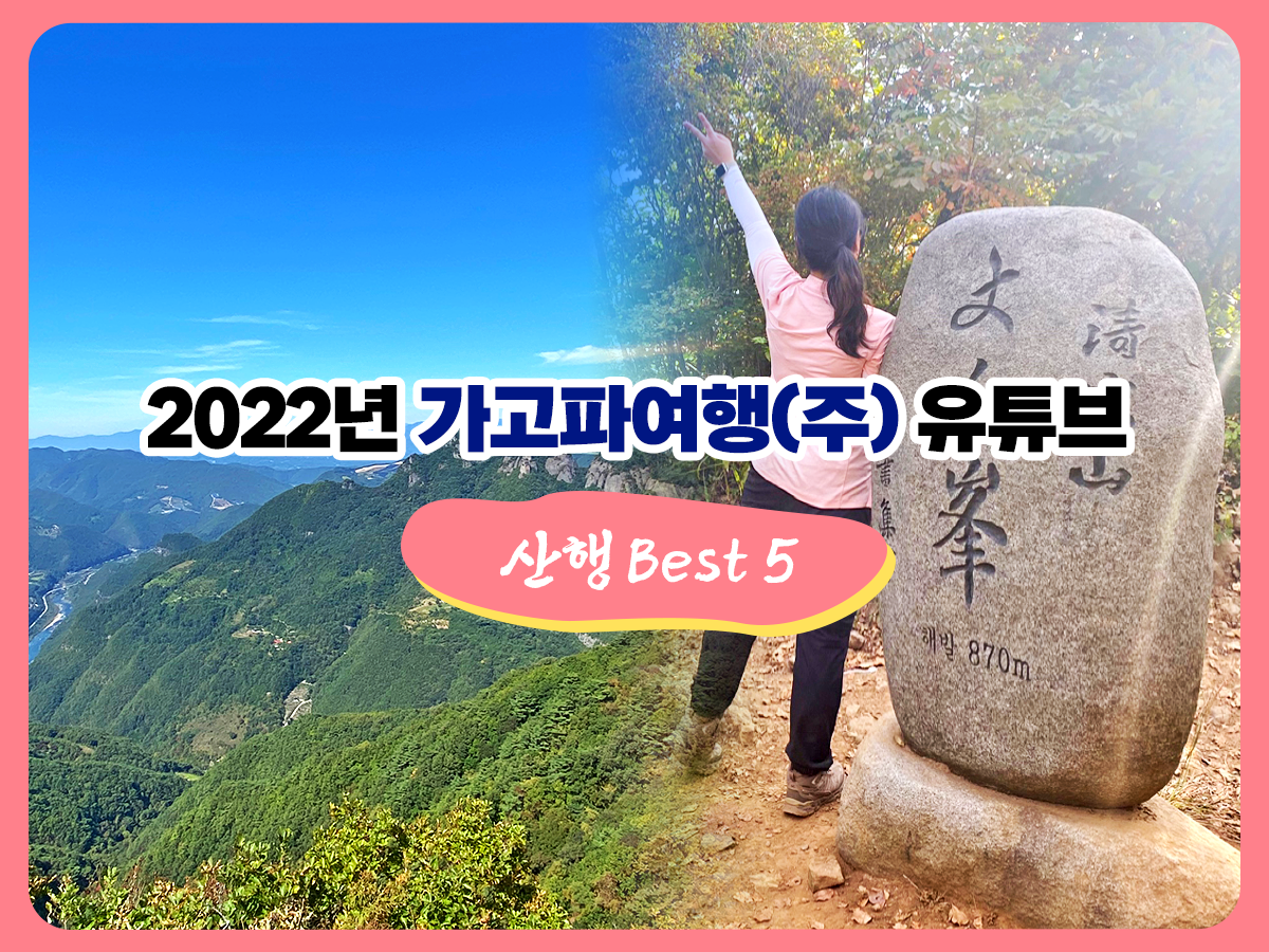 (주)가고파여행 이미지