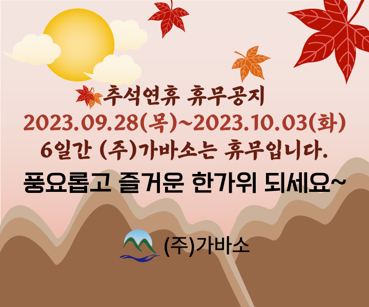 주식회사 가바소 이미지