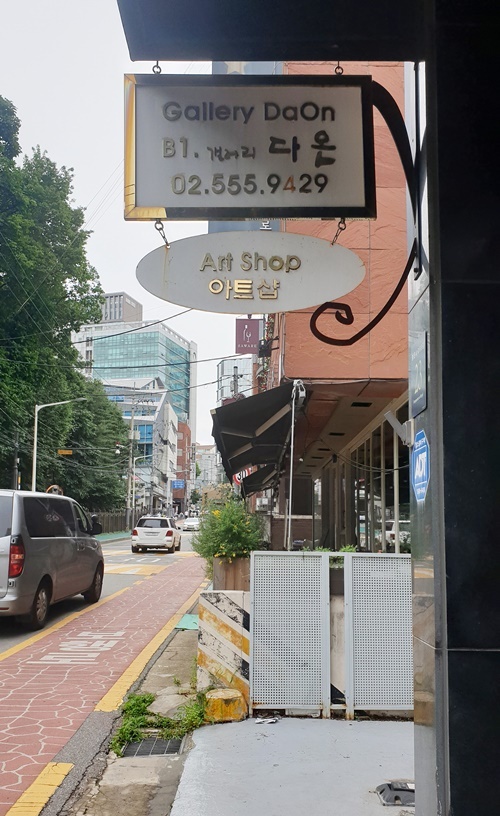 갤러리다온 이미지