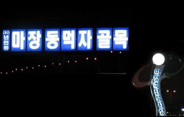 옛촌 이미지
