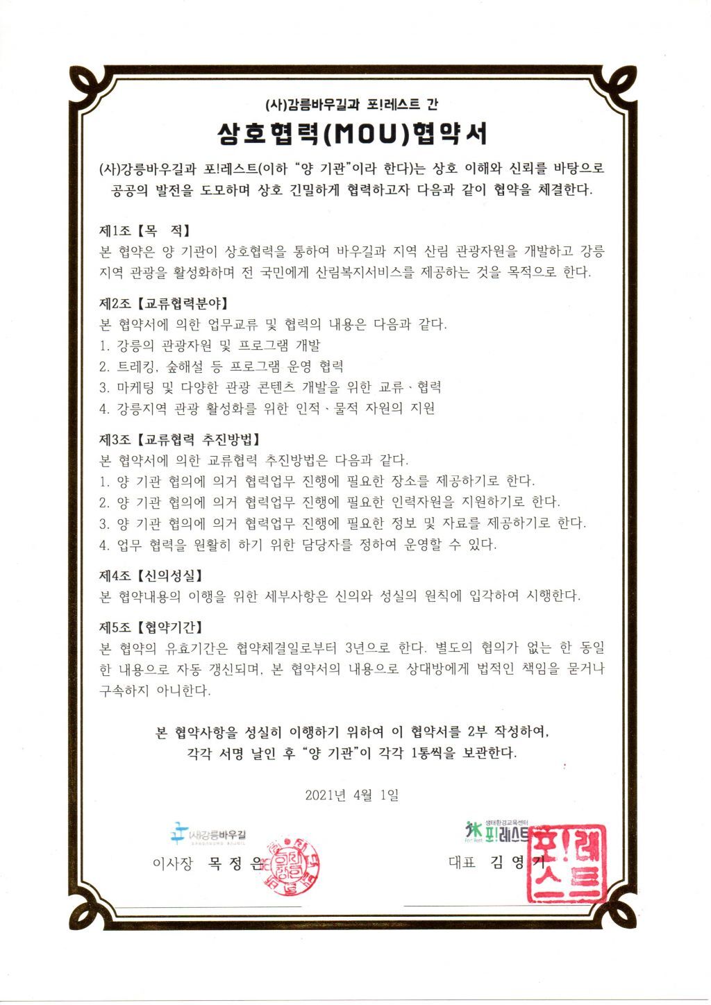 (사)강릉바우길 이미지