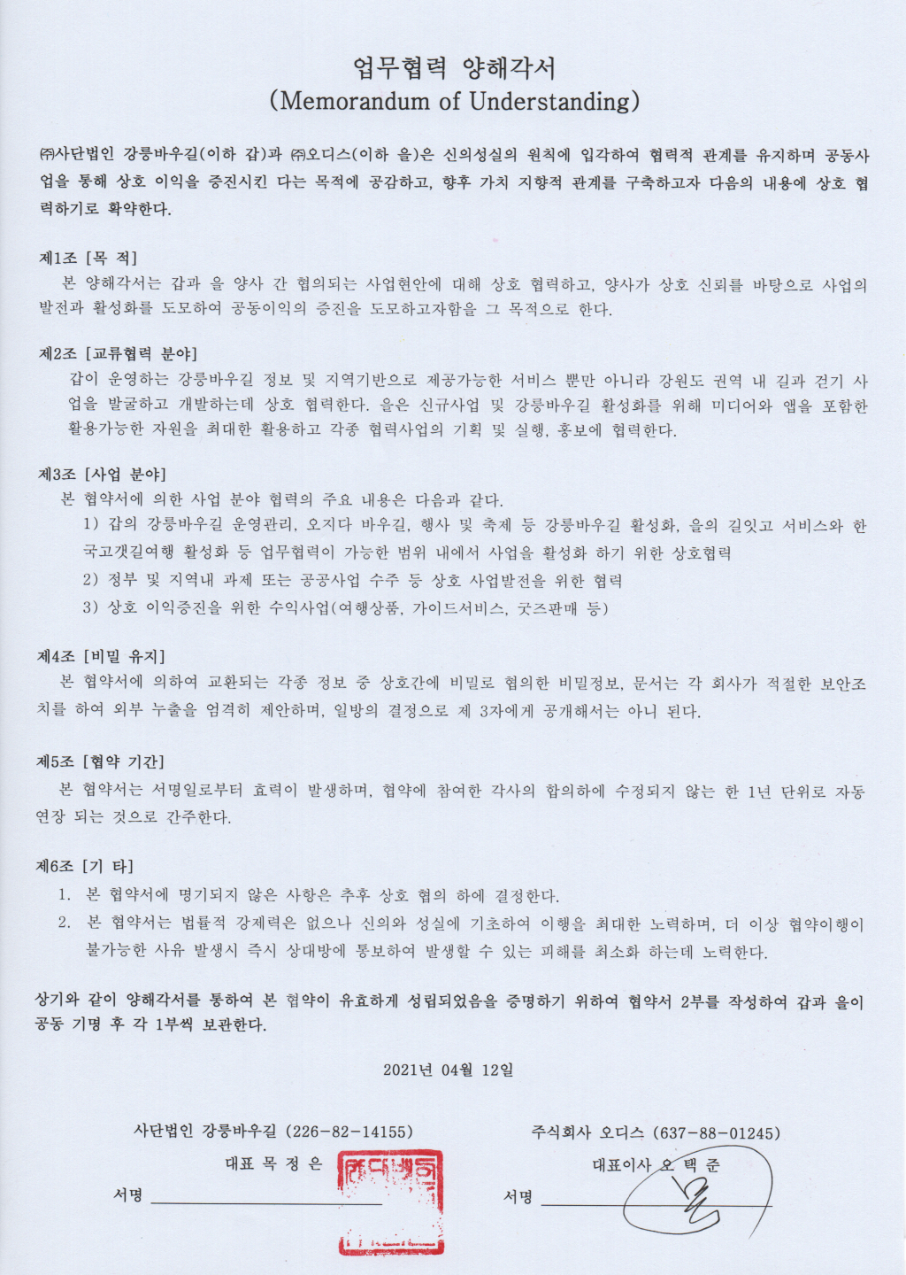 (사)강릉바우길 이미지