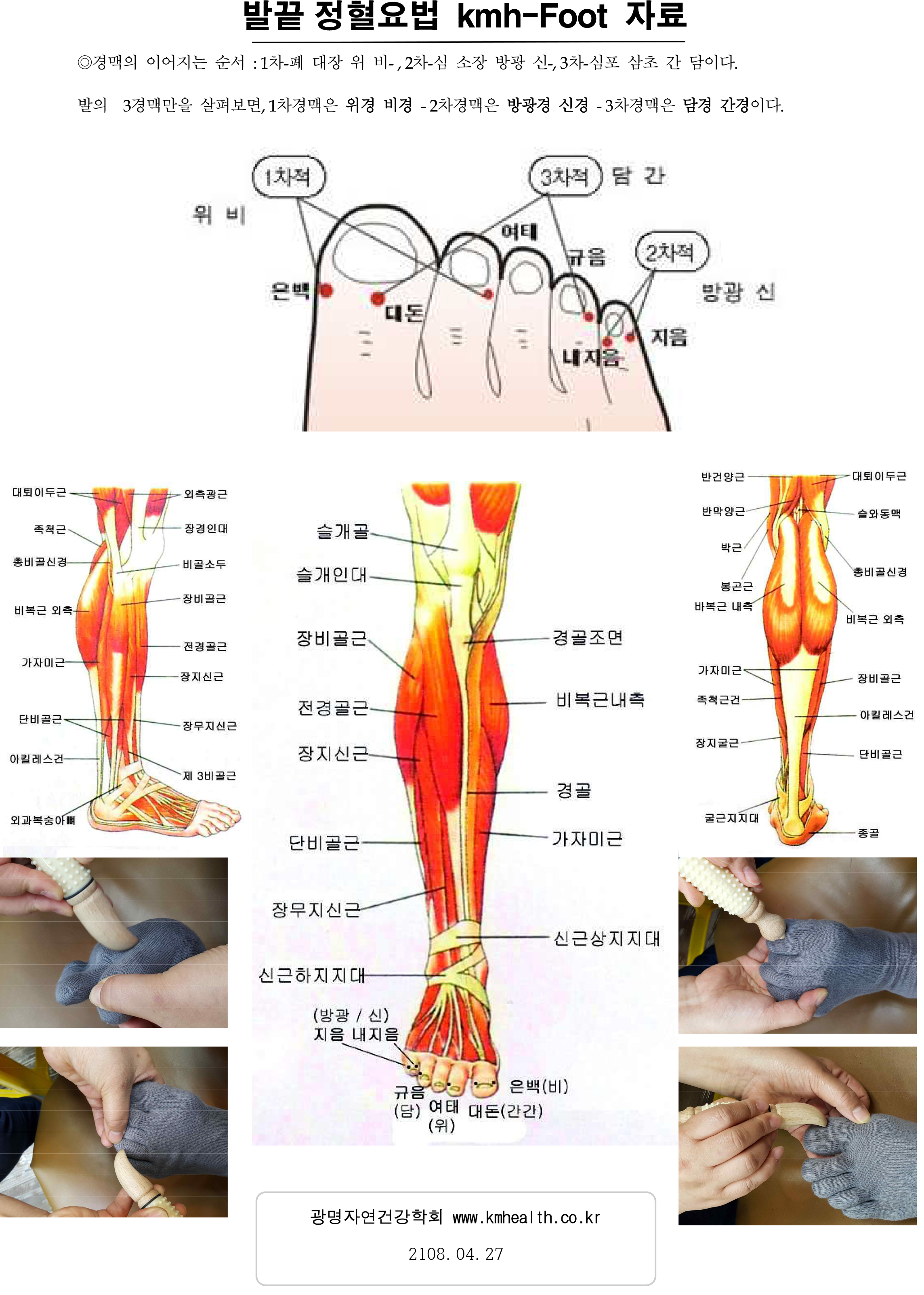 발반사 정혈요법 - 경혈경락/ 정혈요법 - 대한의 자랑스런 대체의학 광명건강 광명의학 KMHEALTH 대한의 자랑스런 대체의학 광명건강... 