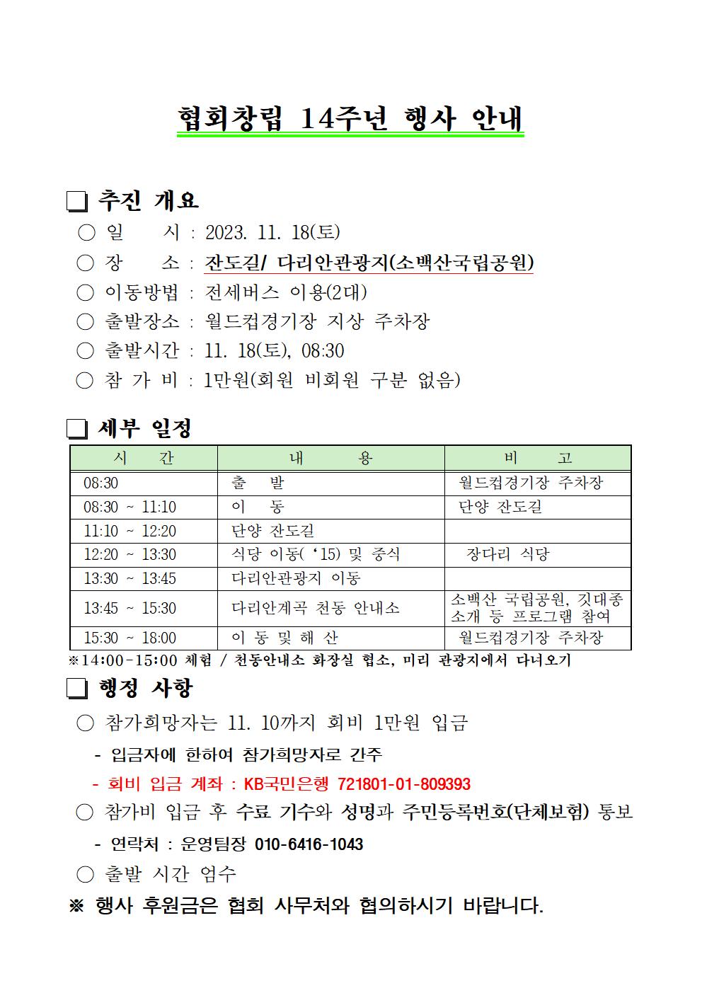 창립14주년 참가자 배차 안내 - ◈ 공 지 사 항 ◈ - (사)대전.세종.충남숲해설가협회 창립14주년 참가자 배차 안내