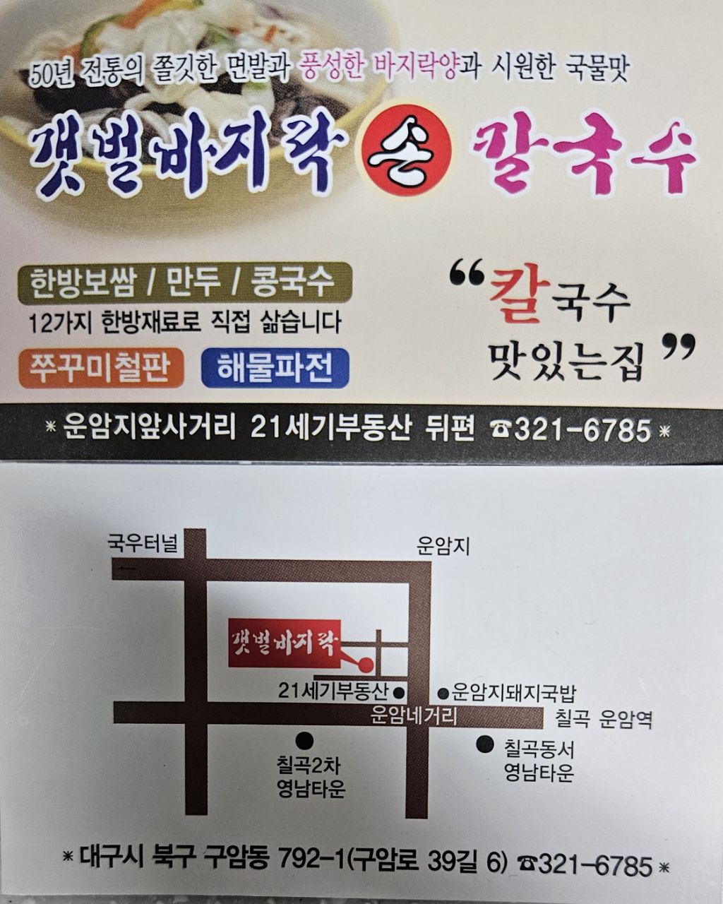 바지락손칼국수 이미지
